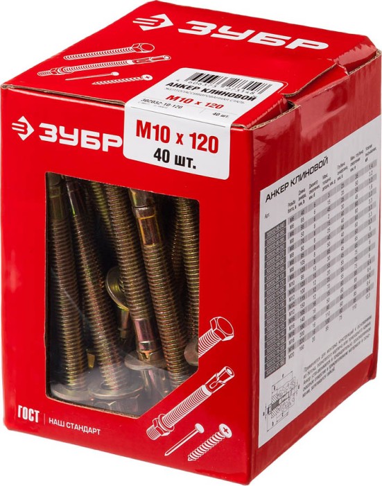 ЗУБР 40 шт., М10х120 мм, желтопассивированный, анкер клиновой 302032-10-120