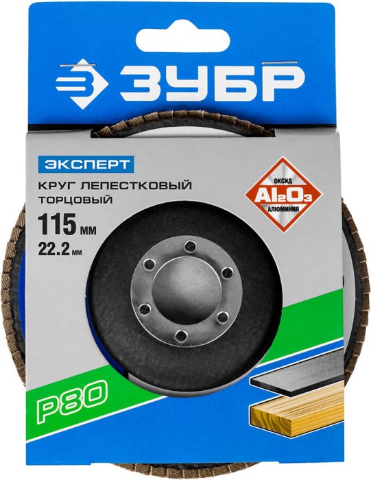 ЗУБР 115х22.2 мм, P80, круг лепестковый торцевой шлифовальный для УШМ 36590-115-80 Эксперт