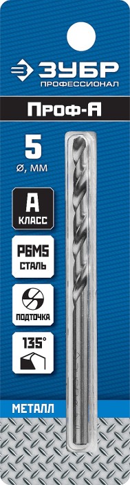 ЗУБР Ø 5 x 86 мм, сталь Р6М5, класс А1, сверло по металлу 29625-5 Профессионал