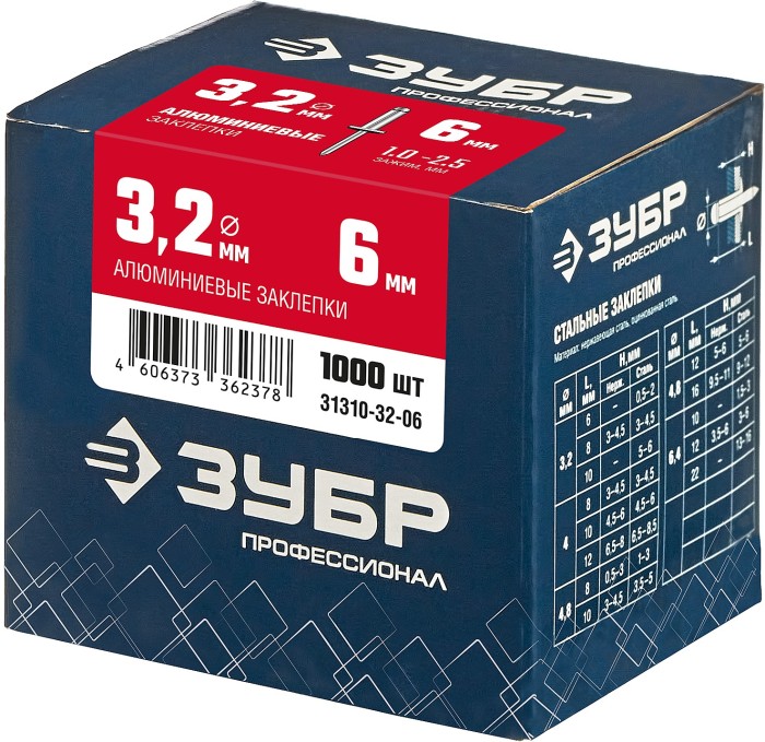 ЗУБР 3.2 х 6 мм, 1000 шт., алюминиевые заклепки 31310-32-06 Профессионал