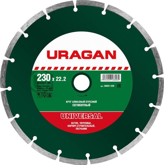 URAGAN Ø 230х22.2 мм, алмазный, сегментный, круг отрезной для УШМ UNIVERSAL 36691-230