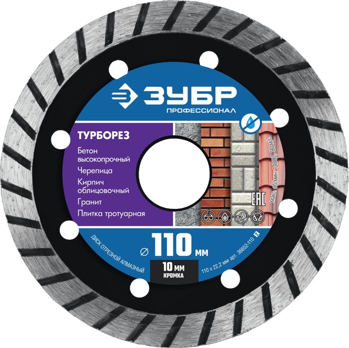 ЗУБР Ø 110х22.2 мм, алмазный, сегментный, диск отрезной для УШМ ТУРБОРЕЗ 36652-110_z02 Профессионал