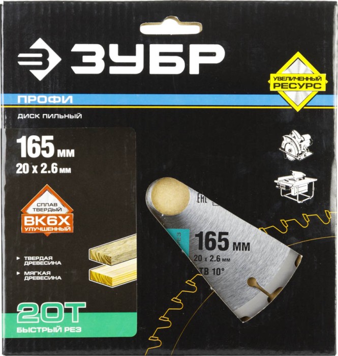 ЗУБР Ø 165 x 20 мм, 20T, диск пильный по дереву 36850-165-20-20 Профессионал