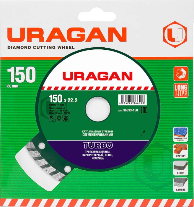 URAGAN Ø 150х22.2 мм, алмазный, сегментный, круг отрезной для УШМ ТУРБО 36693-150