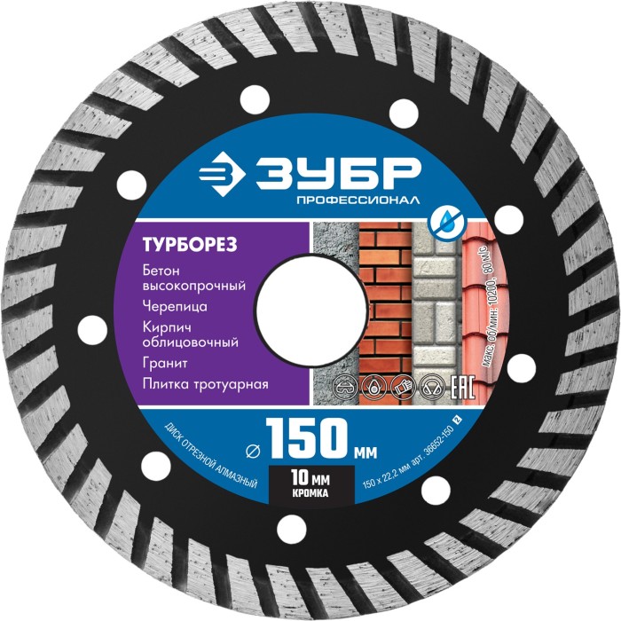 ЗУБР Ø 150х2.2 мм, алмазный, сегментный, диск отрезной для УШМ ТУРБОРЕЗ 36652-150_z02 Профессионал