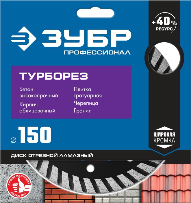 ЗУБР Ø 150х2.2 мм, алмазный, сегментный, диск отрезной для УШМ ТУРБОРЕЗ 36652-150_z02 Профессионал