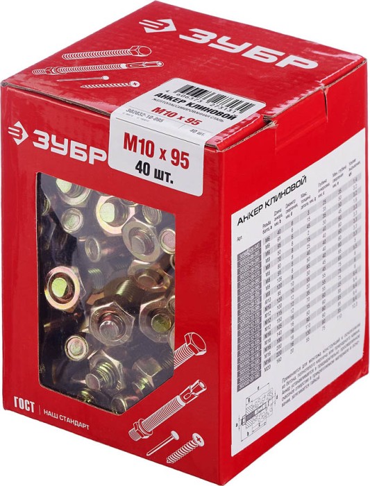 ЗУБР 40 шт., М10х95 мм, желтопассивированный, анкер клиновой 302032-10-095