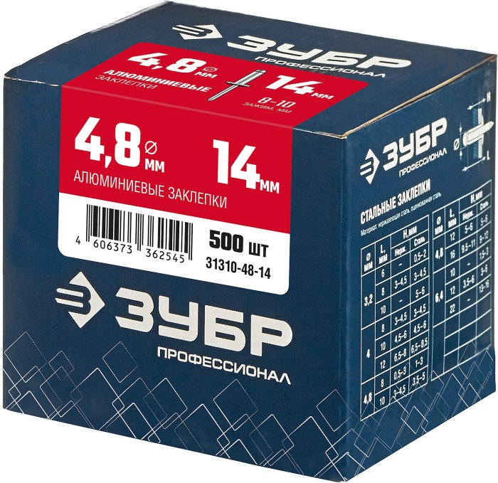 ЗУБР 4.8 х 14 мм, 500 шт., алюминиевые заклепки 31310-48-14 Профессионал