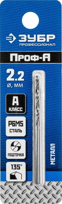 ЗУБР Ø 2.2 x 53 мм, сталь Р6М5, класс А1, сверло по металлу 29625-2.2 Профессионал