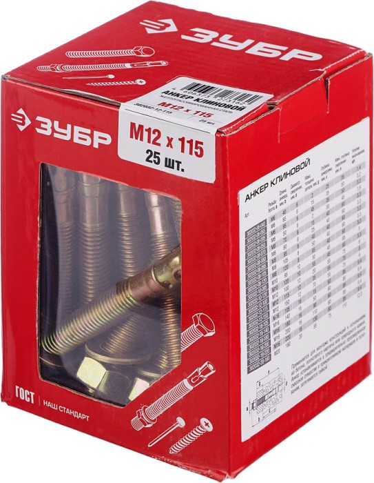 ЗУБР 25 шт., М12х115 мм, желтопассивированный, анкер клиновой 302032-12-115
