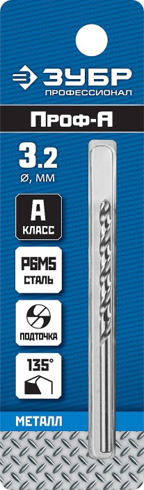 ЗУБР Ø 3.2 x 65 мм, сталь Р6М5, класс А1, сверло по металлу 29625-3.2 Профессионал