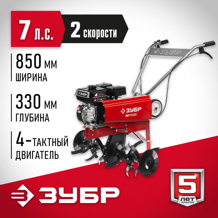 ЗУБР 212 см3, 850 мм ширина обработки, 2 скорости, культиватор бензиновый МКТ-200 Мастер