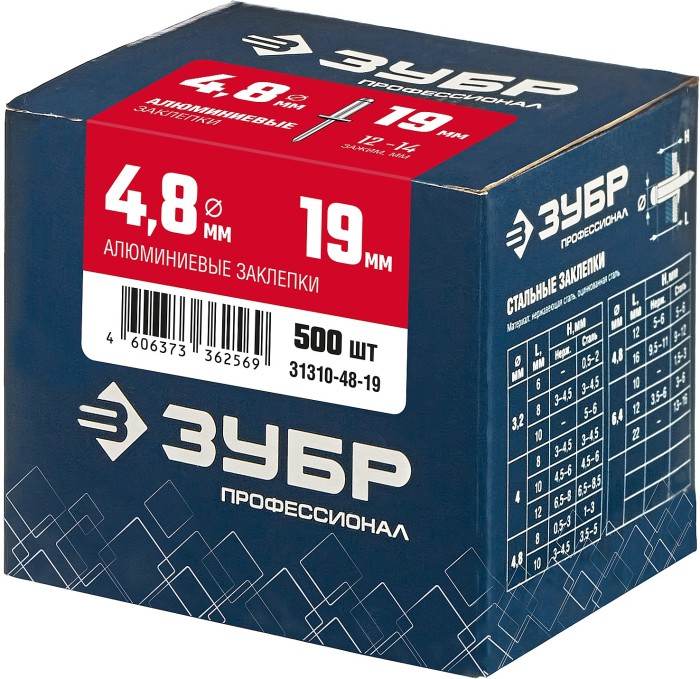 ЗУБР 4.8 х 19 мм, 500 шт., алюминиевые заклепки 31310-48-19 Профессионал