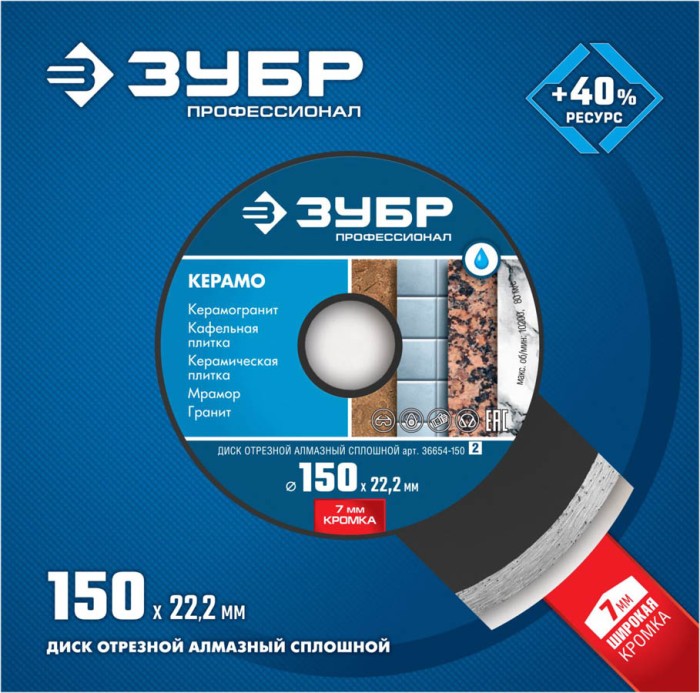 ЗУБР Ø 150Х22.2 мм, алмазный, сплошной, диск отрезной КЕРАМО-22 36654-150_z02 Профессионал