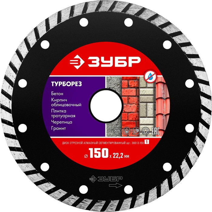 ЗУБР Ø 150х22.2 мм, алмазный, сегментный, диск отрезной ТУРБОРЕЗ 36613-150_z01 Мастер