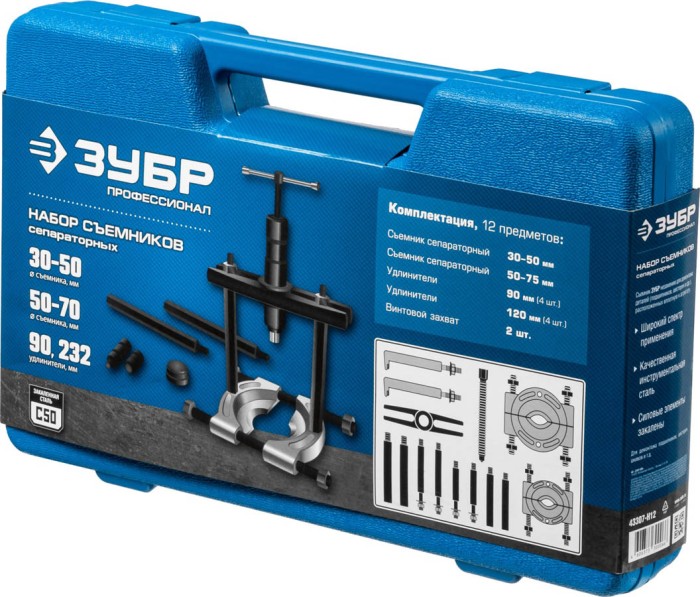 ЗУБР набор съемников сепараторных 43307-H12, кейс