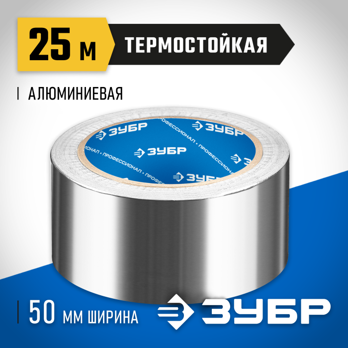 ЗУБР 50 мм х 25 м, 60 гр/м2, лента алюминиевая самоклеящаяся (скотч) 12262-50-25 Профессионал