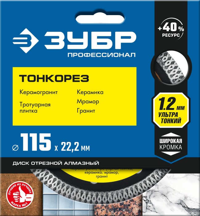 ЗУБР Ø 115Х22.2 мм, алмазный, сплошной, по керамограниту, мрамору, диск отрезной ТОНКОРЕЗ 36659-115_z01 Профессионал