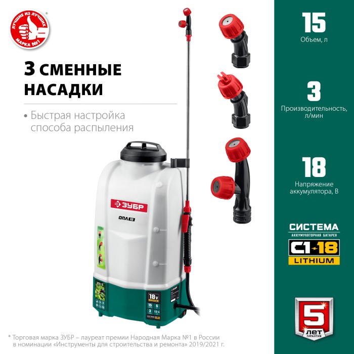 ЗУБР 18 В, Li-Ion, 15 л бак, без АКБ, опрыскиватель аккумуляторный ОПЛ-15 Мастер