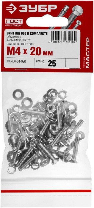 ЗУБР M4 x 20 мм, 25 шт., потайная головка, винт DIN 965 в комплекте с гайкой, шайбой, шайбой пружинной 303456-04-020