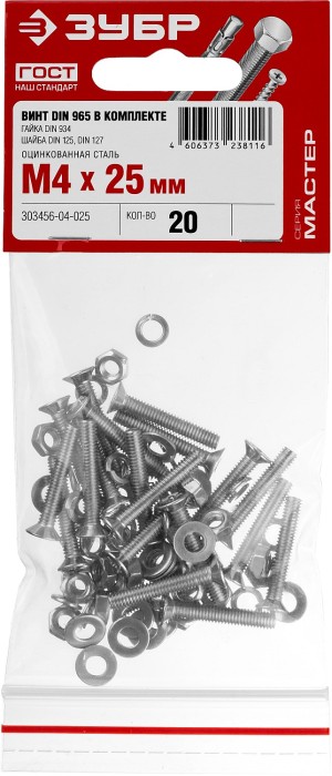 ЗУБР M4 x 25 мм, 20 шт., потайная головка, винт DIN 965 в комплекте с гайкой, шайбой, шайбой пружинной 303456-04-025
