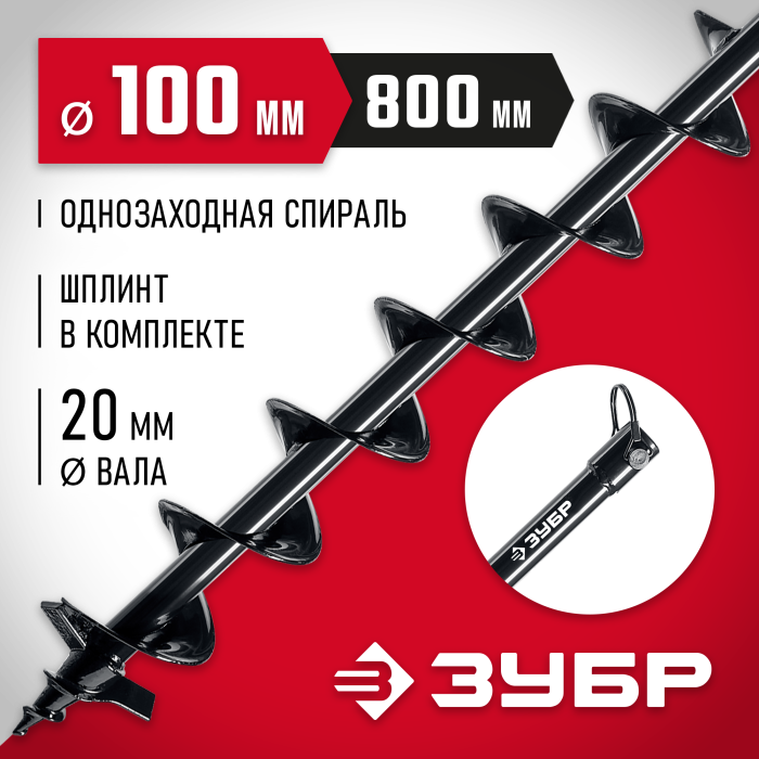 ЗУБР  d 100 мм, грунт, шнек для мотобуров (7051-10)