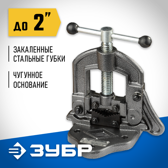 ЗУБР 1-2&quot;, тиски для труб 32611-1
