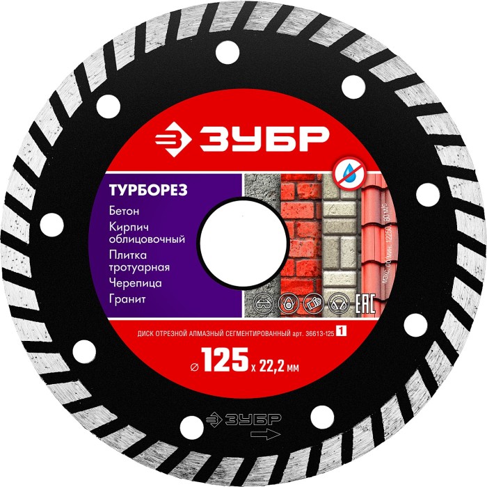 ЗУБР Ø 125х22.2 мм, алмазный, сегментный, диск отрезной ТУРБОРЕЗ 36613-125_z01 Мастер