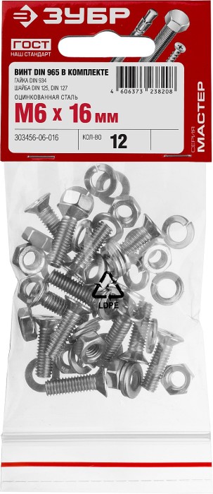 ЗУБР M6 x 16 мм, 12 шт., потайная головка, винт DIN 965 в комплекте с гайкой, шайбой, шайбой пружинной 303456-06-016
