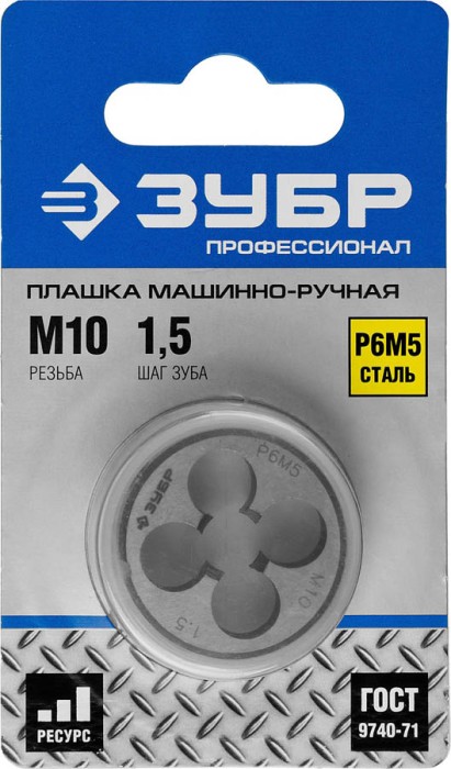 ЗУБР М10 x 1,5 мм, плашка круглая машинно-ручная 4-28023-10-1.5_z01