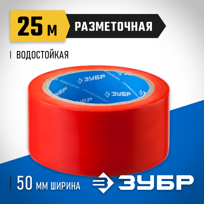 ЗУБР 50 мм х 25 м, красная, разметочная клейкая лента (скотч) 12244-50-25 Профессионал