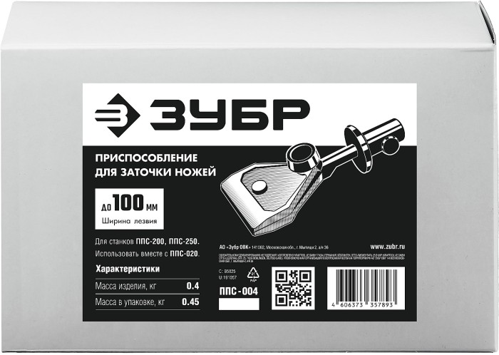 ЗУБР приспособление для заточки ножей с лезвием до 10 см ППС-004 Профессионал