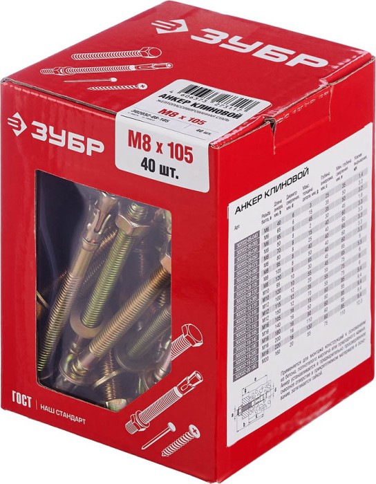 ЗУБР 40 шт., М8х105 мм, желтопассивированный, анкер клиновой 302032-08-105