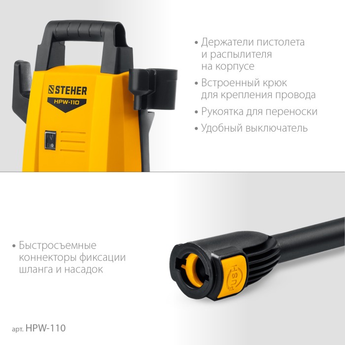 STEHER 1400 Вт, 110 Атм, мойка высокого давления HPW-110