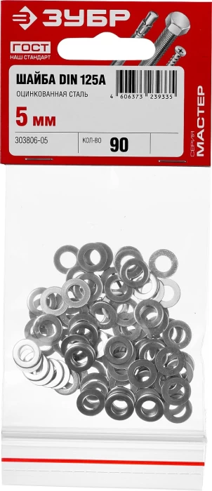 ЗУБР 5 мм, 90 шт., шайба DIN 125А 303806-05