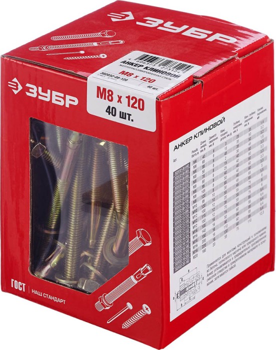 ЗУБР 40 шт., М8х120 мм, желтопассивированный, анкер клиновой 302032-08-120