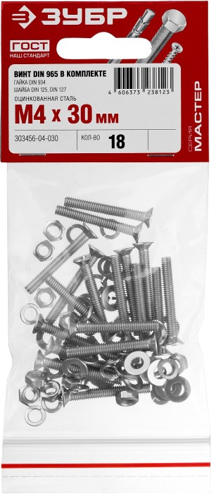 ЗУБР M4 x 30 мм, 18 шт., потайная головка, винт DIN 965 в комплекте с гайкой, шайбой, шайбой пружинной 303456-04-030