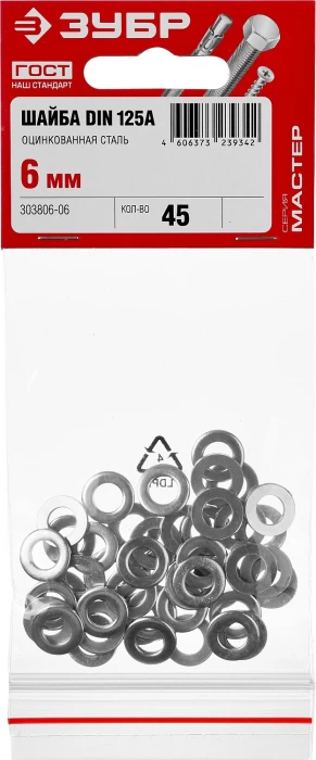ЗУБР 6 мм, 45 шт., шайба DIN 125А 303806-06