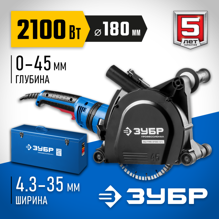ЗУБР 2100 Вт, 8000 об/мин, 0-45 мм, штроборез электрический ЗШ-П45-2100 ПВТК Профессионал