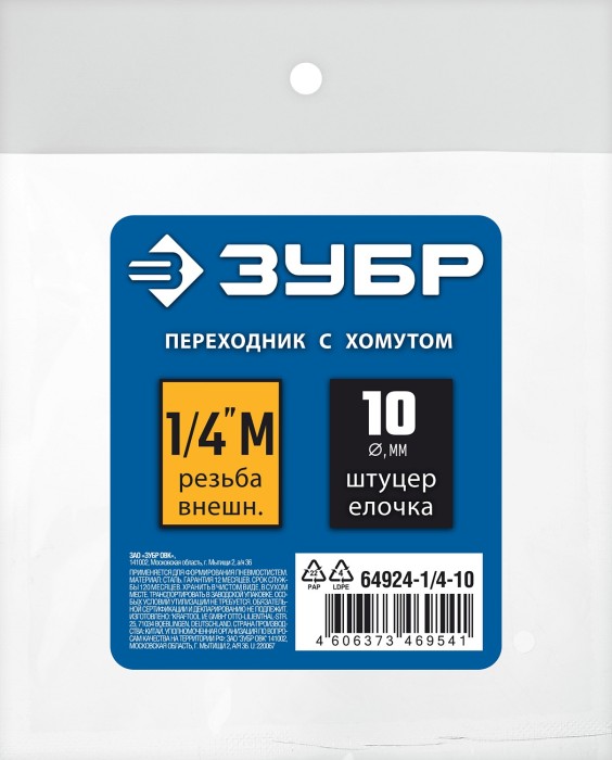 ЗУБР 10 мм, штуцер 1/4"M, с хомутом, переходник для пневмоинструмента 64924-1/4-10 Профессионал