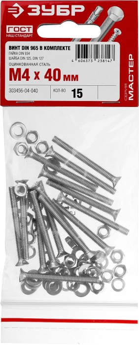 ЗУБР M4 x 40 мм, 15 шт., потайная головка, винт DIN 965 в комплекте с гайкой, шайбой, шайбой пружинной 303456-04-040
