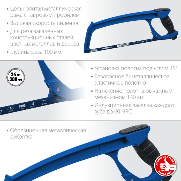 ЗУБР 300 мм, 140 кгс, ножовка по металлу П-900 15776_z02 Профессионал