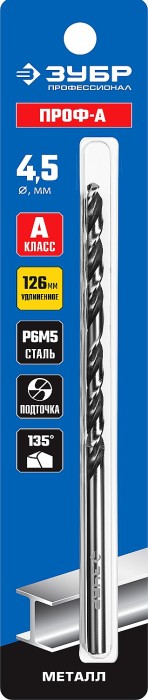 ЗУБР Ø 4.5 x 126 мм, сталь Р6М5, класс А1, сверло удлиненное по металлу 29624-4.5 Профессионал