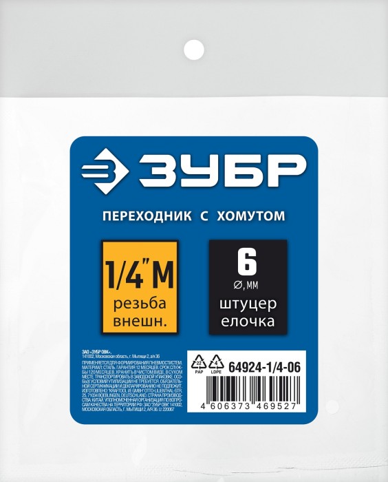 ЗУБР 6 мм, штуцер 1/4"M, с хомутом, переходник для пневмоинструмента 64924-1/4-06 Профессионал