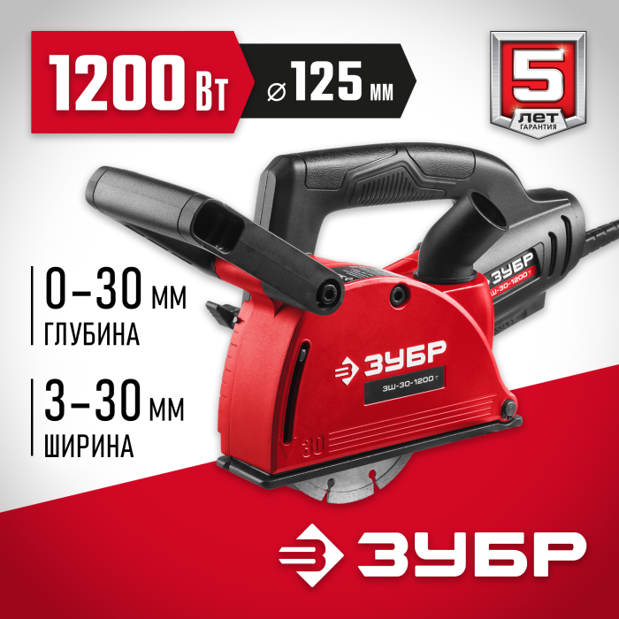 ЗУБР 1200 Вт, 8800 об/мин, 10-45 мм, штроборез электрический ЗШ-30-1200 Т Мастер