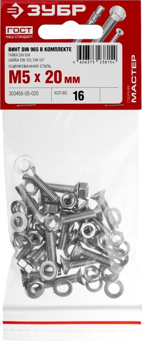 ЗУБР M5 x 20 мм, 16 шт., потайная головка, винт DIN 965 в комплекте с гайкой, шайбой, шайбой пружинной 303456-05-020