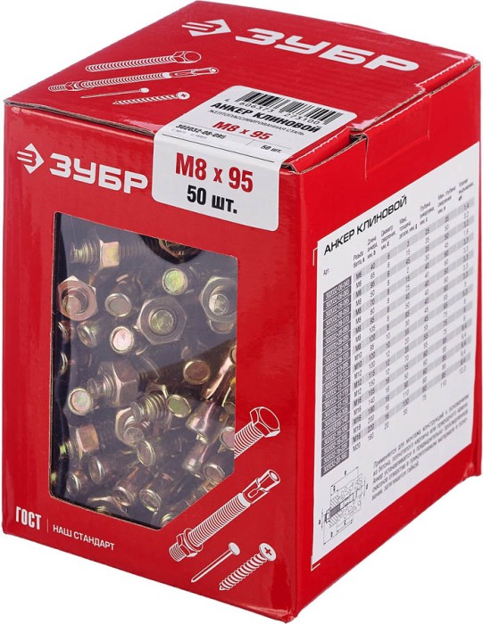 ЗУБР 50 шт., М8х95 мм, желтопассивированный, анкер клиновой 302032-08-095