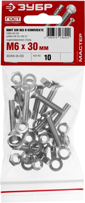 ЗУБР M6 x 30 мм, 10 шт., потайная головка, винт DIN 965 в комплекте с гайкой, шайбой, шайбой пружинной 303456-06-030