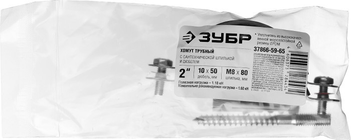 ЗУБР 1 шт., 2", оцинкованный, в комплекте с сантехнической шпилькой и дюбелем, хомут трубный с гайкой 37866-59-65 Мастер