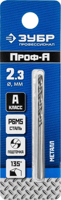 ЗУБР Ø 2.3 x 53 мм, сталь Р6М5, класс А1, сверло по металлу 29625-2.3 Профессионал